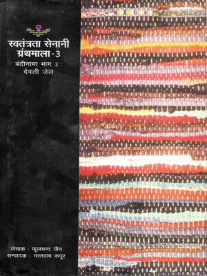 cover image of स्वतंत्रता सेनानियों का बंदीनामा (भाग-3)